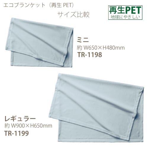 【アウトレット】エコブランケット(再生PET)　ミニ　バッグ付：ベビーピンクの商品画像6枚目