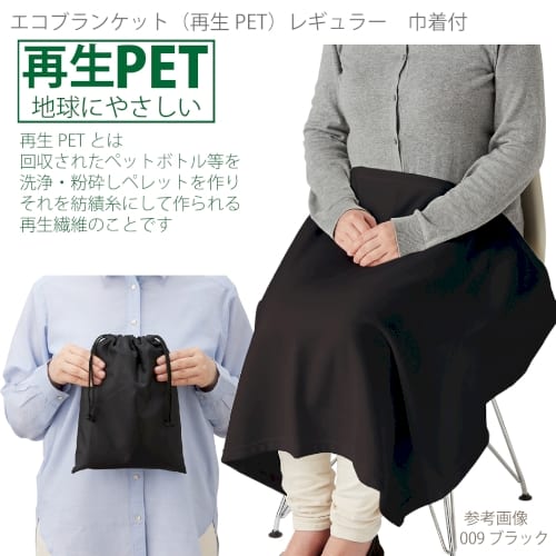 【アウトレット】エコブランケット(再生PET)　レギュラー　巾着付：ベビーブルーの商品画像4枚目