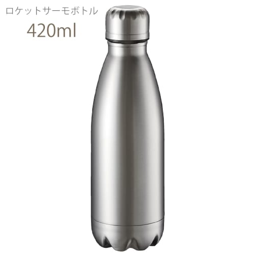【アウトレット】ロケットサーモボトル　420ml：シルバーの商品画像2枚目
