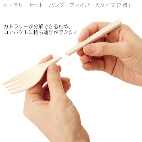 【アウトレット】カトラリーセット　バンブーファイバー入タイプ(2点)：スモークピンクの商品画像2枚目