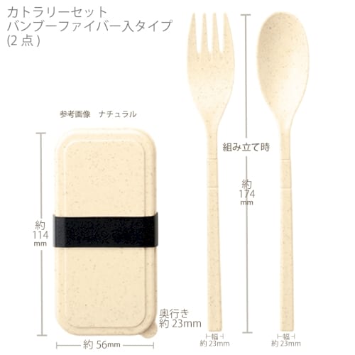 【アウトレット】カトラリーセット　バンブーファイバー入タイプ(2点)：スモークピンクの商品画像4枚目