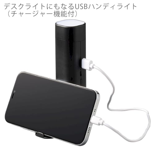【アウトレット】デスクライトにもなるUSBハンディライト(チャージャー機能付)：ブラックの商品画像5枚目