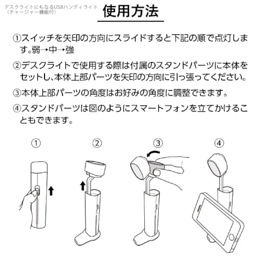 【アウトレット】デスクライトにもなるUSBハンディライト(チャージャー機能付)：ブラックの商品画像6枚目