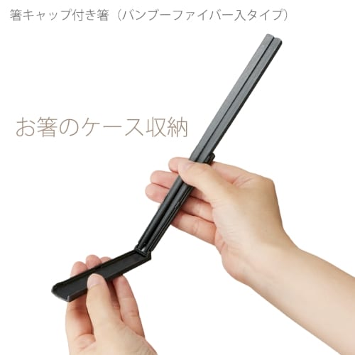 【アウトレット】箸キャップ付箸(バンブーファイバー入タイプ)：スモークピンクの商品画像4枚目