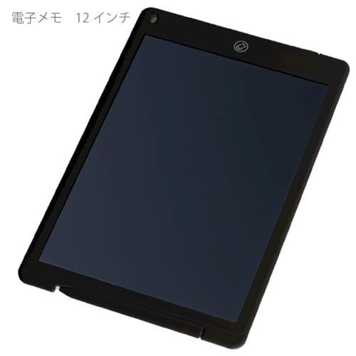 【アウトレット】電子メモ　12インチ：ブラックの商品画像7枚目