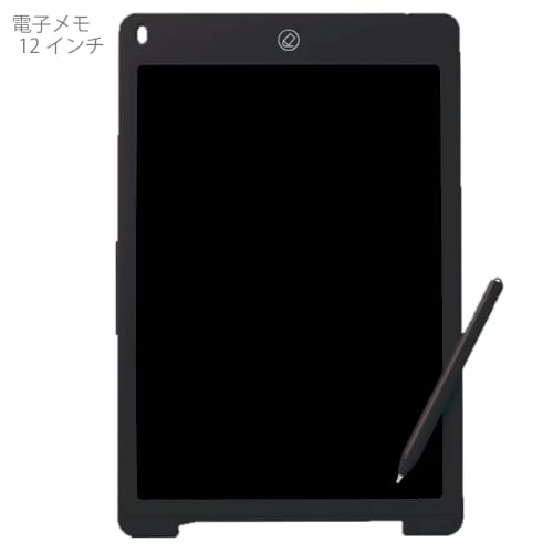 【アウトレット】電子メモ　12インチ：ブラックの商品画像8枚目
