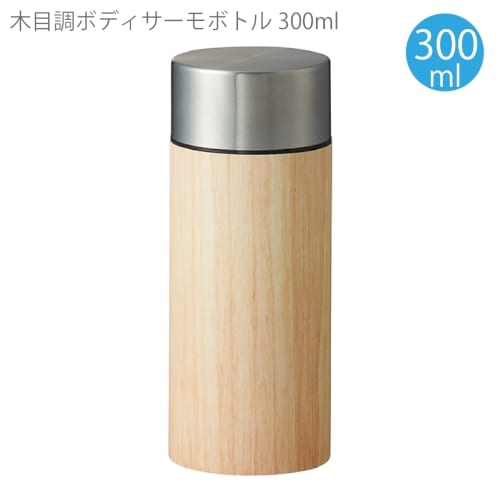【アウトレット】木目調ボディサーモボトル　300ml：ナチュラルの商品画像4枚目