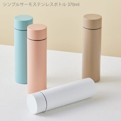 【アウトレット】シンプルサーモステンレスボトル370ml：カーキの商品画像2枚目