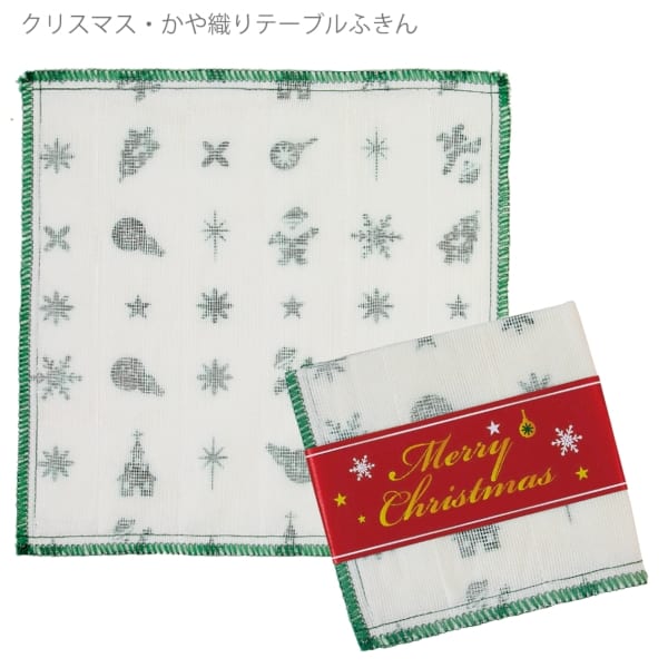 クリスマス・かや織りテーブルふきん：25B1136 【Christmas　Xmas】の商品画像3枚目