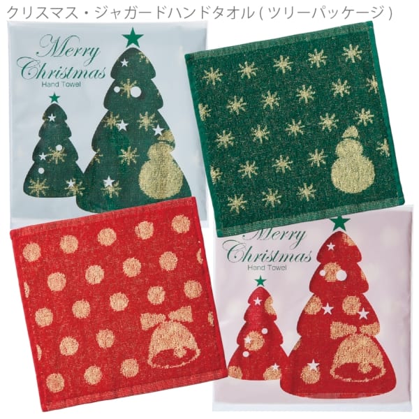 クリスマス・ジャガードハンドタオル（ツリーパッケージ）：25B0831 【Christmas　Xmas】の商品画像2枚目