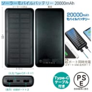 ソーラーモバイルバッテリー20000mAh｜A48-PL-193｜きっと見つかる
