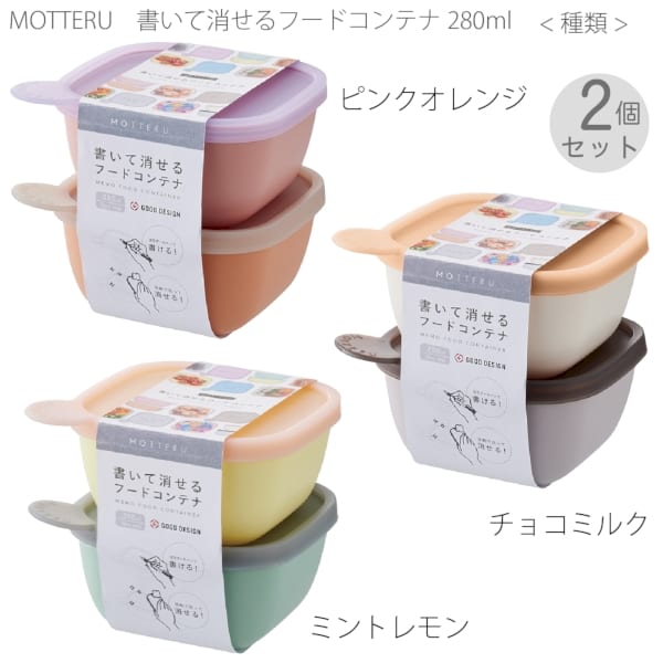 【アウトレット】書いて消せるフードコンテナ280ml　2個セット：ピーチオレンジの商品画像8枚目