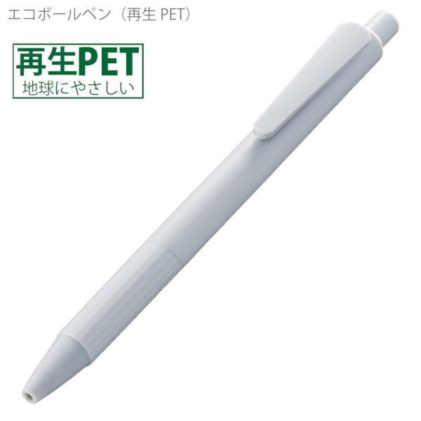 エコボールペン(再生PET)：グレーの商品画像5枚目