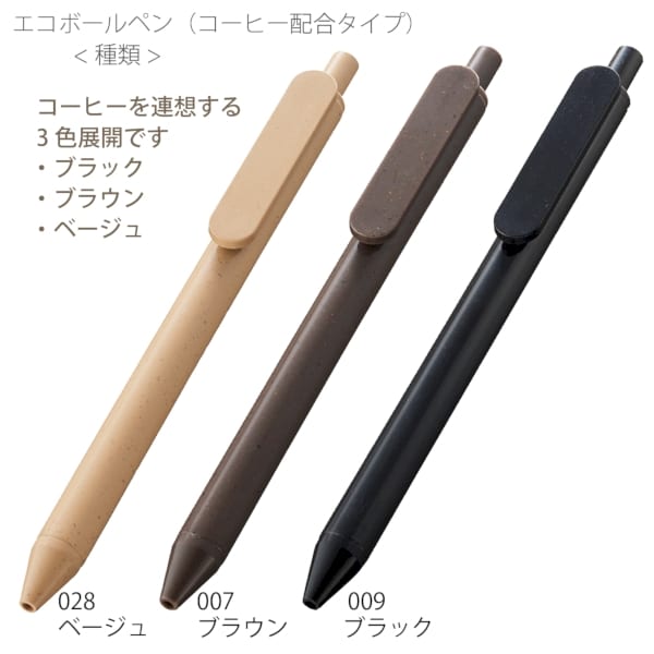 エコボールペン(コーヒー配合タイプ)：ブラックの商品画像5枚目