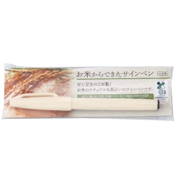 お米のサインペン(黒)の商品画像2枚目