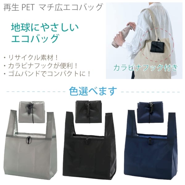 再生PETマチ広エコバッグの商品画像2枚目