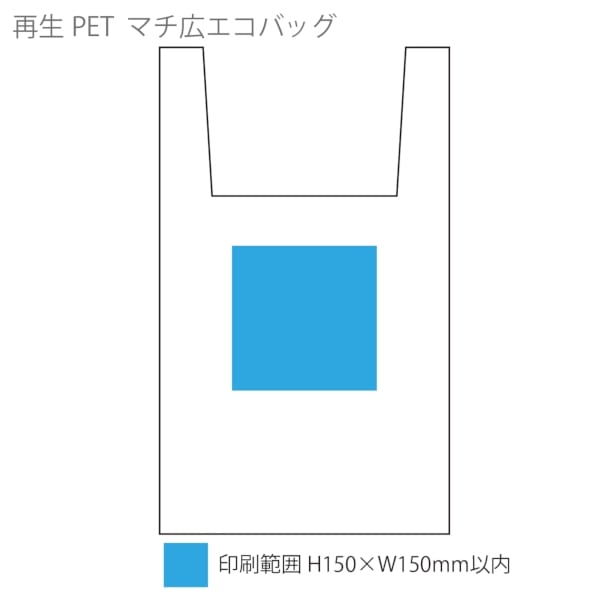 再生PETマチ広エコバッグの商品画像3枚目