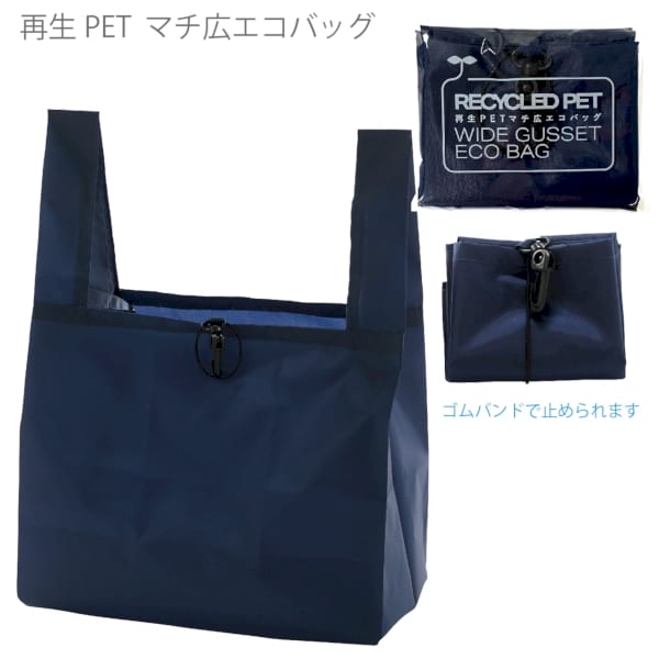 再生PETマチ広エコバッグの商品画像5枚目