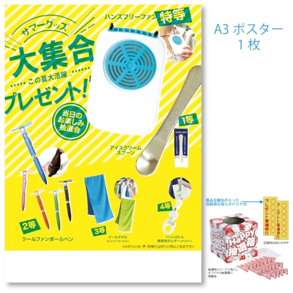 サマーグッズ大集合プレゼント50人用の商品画像2枚目