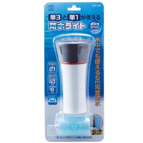 単3と単1が使える防水ライトの商品画像2枚目