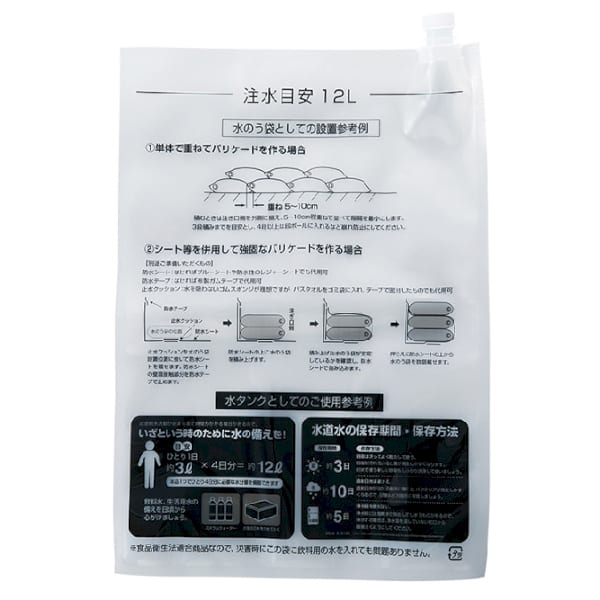 水タンクにもなる水のう袋(7枚入)の商品画像2枚目