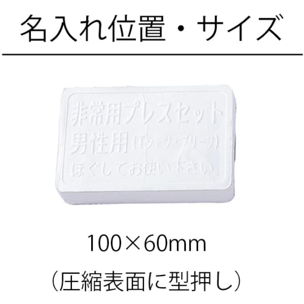非常用圧縮　下着セット　男性用の商品画像3枚目