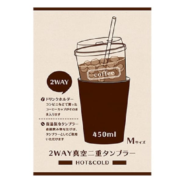 2WAYタンブラーM(450ml)◆【50本からフルカラー印刷可能】の商品画像2枚目