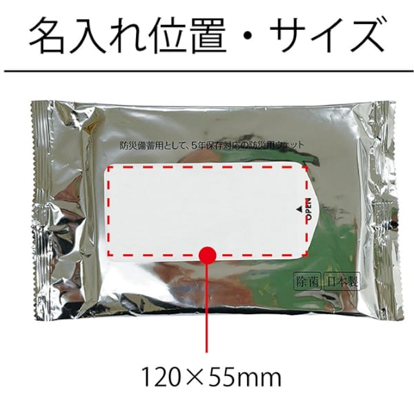 防災ウェット5年保存　大判(10枚)◆の商品画像2枚目