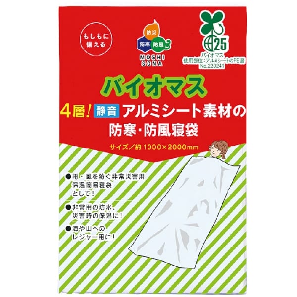 バイオマス4層！静音アルミ素材の防寒・防風寝袋の商品画像3枚目