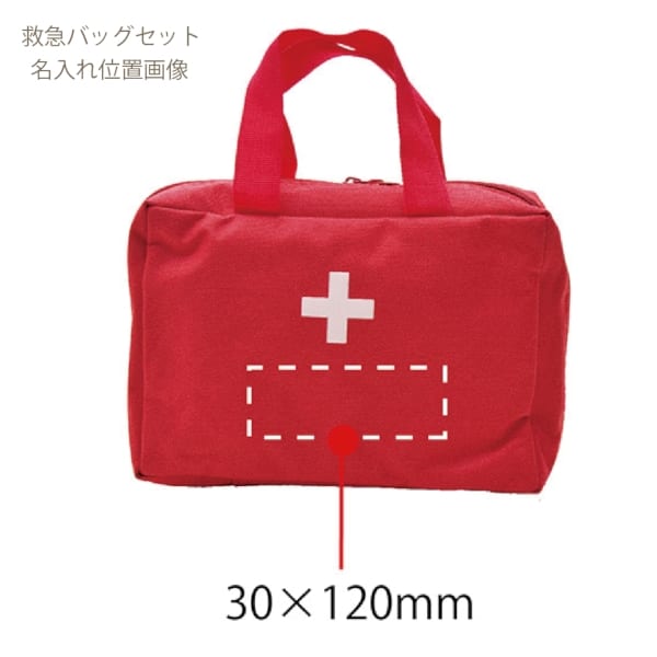 救急バッグセット17点◆の商品画像2枚目