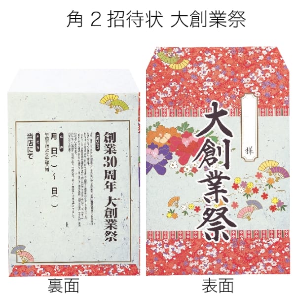 大創業祭角2招待状の商品画像2枚目