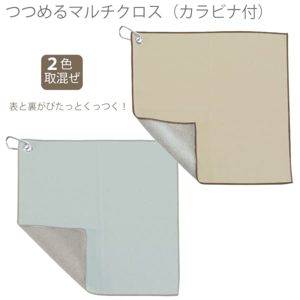 つつめるマルチクロス（カラビナ付）の商品画像2枚目
