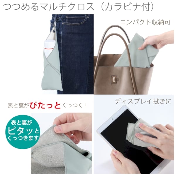 つつめるマルチクロス（カラビナ付）の商品画像4枚目