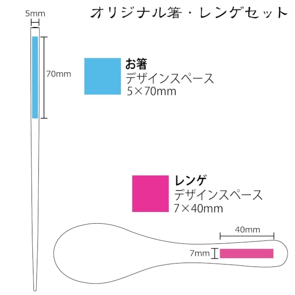 オリジナル箸・レンゲセット（フルカラー印刷代含む）の商品画像3枚目