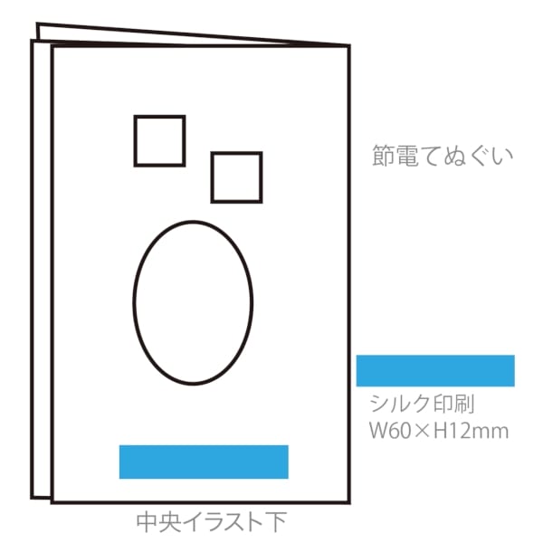 節電てぬぐいの商品画像3枚目