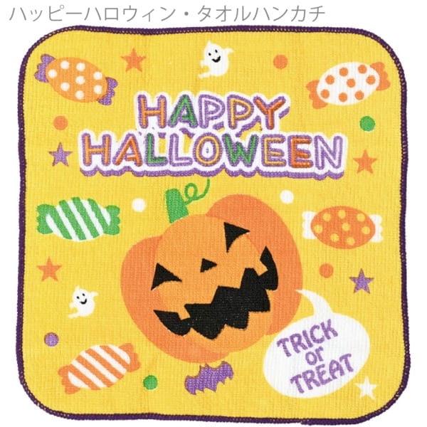ハッピーハロウィン・タオルハンカチ：25B0131の商品画像2枚目