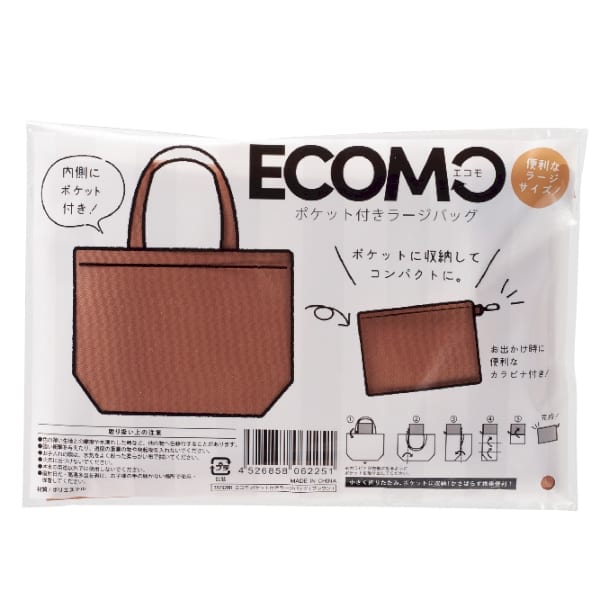 エコモ　ポケット付きラージバッグ(ブラウン)の商品画像4枚目