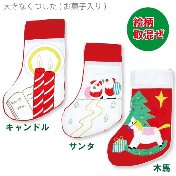 おおきなくつした（お菓子入）の商品画像2枚目