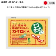貼らないエコポッカ ミニ｜（環境配慮型カイロ）｜A65-CP-003A｜きっと
