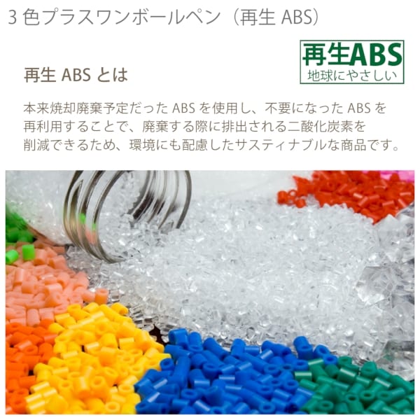 3色プラスワンボールペン(再生ABS)：クリアの商品画像2枚目