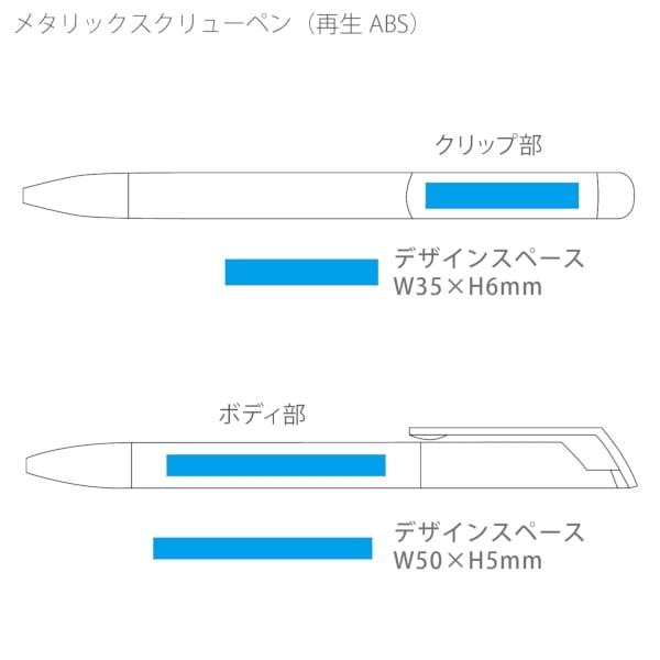 メタリックスクリューペン(再生ABS)：ネイビーの商品画像3枚目