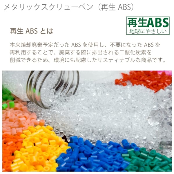 メタリックスクリューペン(再生ABS)：ネイビーの商品画像4枚目