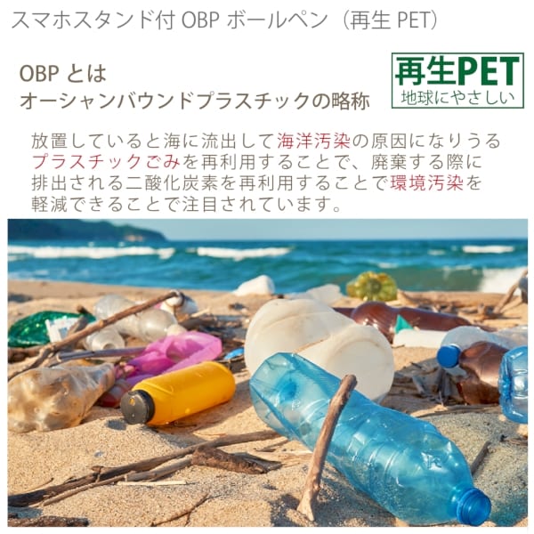 スマホスタンド付OBPボールペン(再生PET)：チャコールブラックの商品画像4枚目