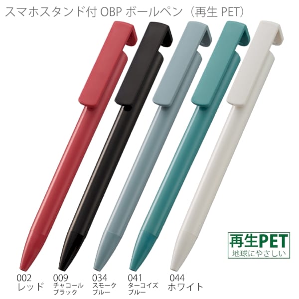 スマホスタンド付OBPボールペン(再生PET)：チャコールブラックの商品画像6枚目