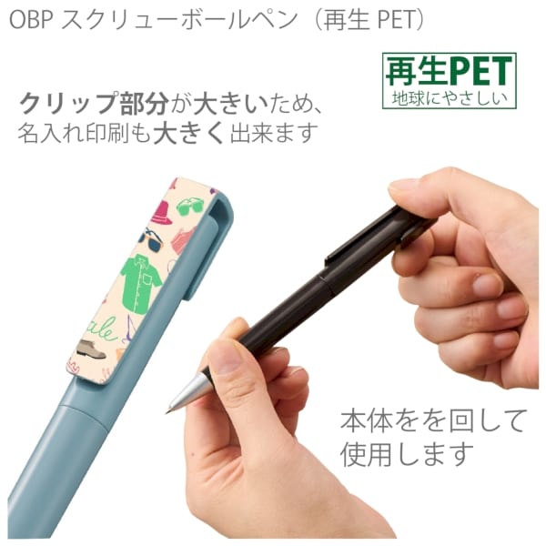 【アウトレット】OBPスクリューボールペン(再生PET)：スモークブルーの商品画像2枚目