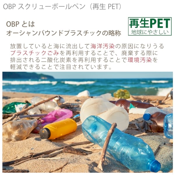 【アウトレット】OBPスクリューボールペン(再生PET)：スモークブルーの商品画像4枚目