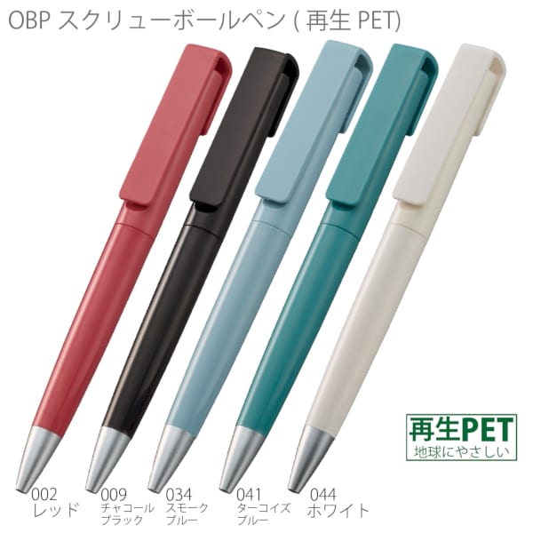 【アウトレット】OBPスクリューボールペン(再生PET)：スモークブルーの商品画像6枚目