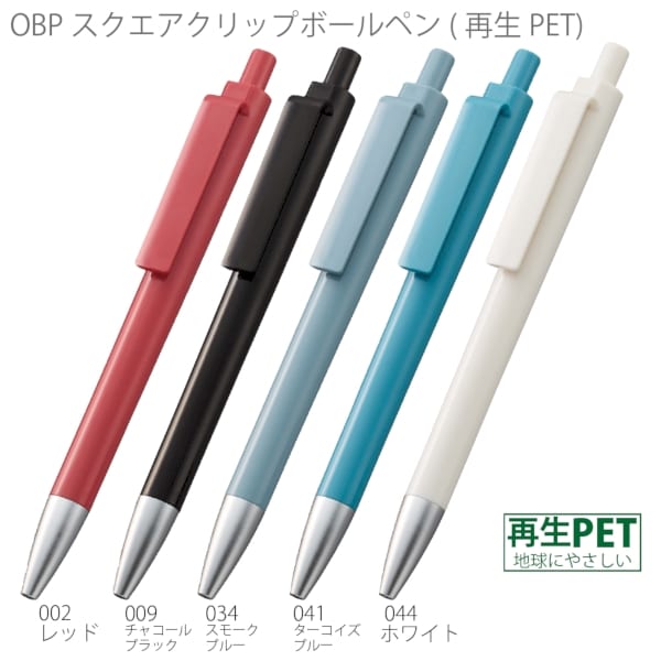 OBPスクエアクリップボールペン(再生PET)：チャコールブラックの商品画像6枚目