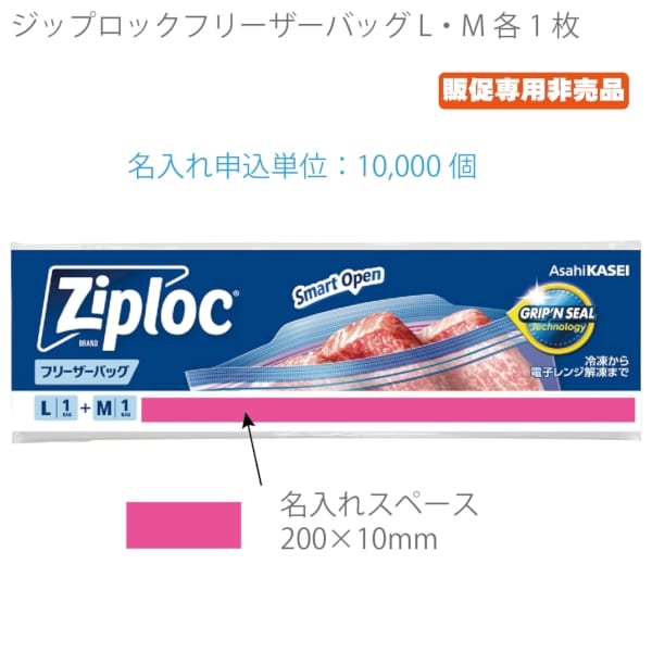 ジップロックフリーザーバッグL・M各1枚の商品画像2枚目