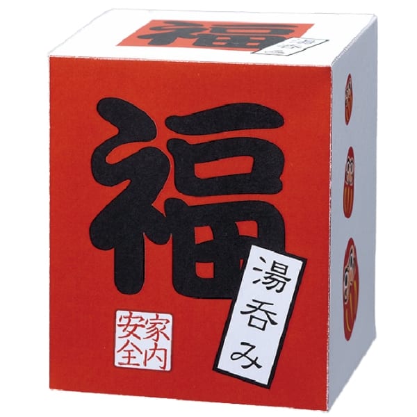 福湯呑み：25B1933 【招福・縁起物】の商品画像2枚目